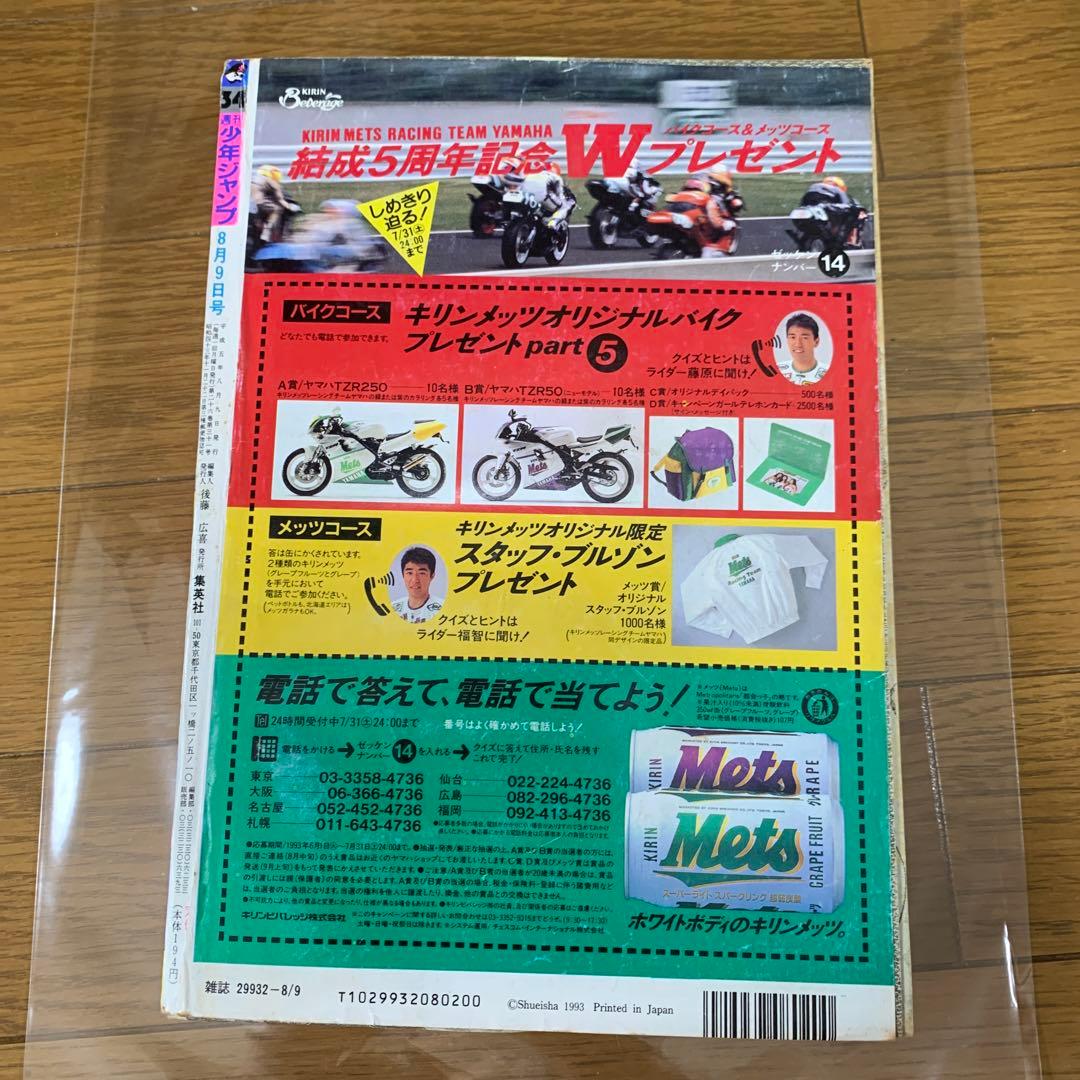 ♢ 週刊少年ジャンプ 1993年8月9日号 No.34 - メルカリ