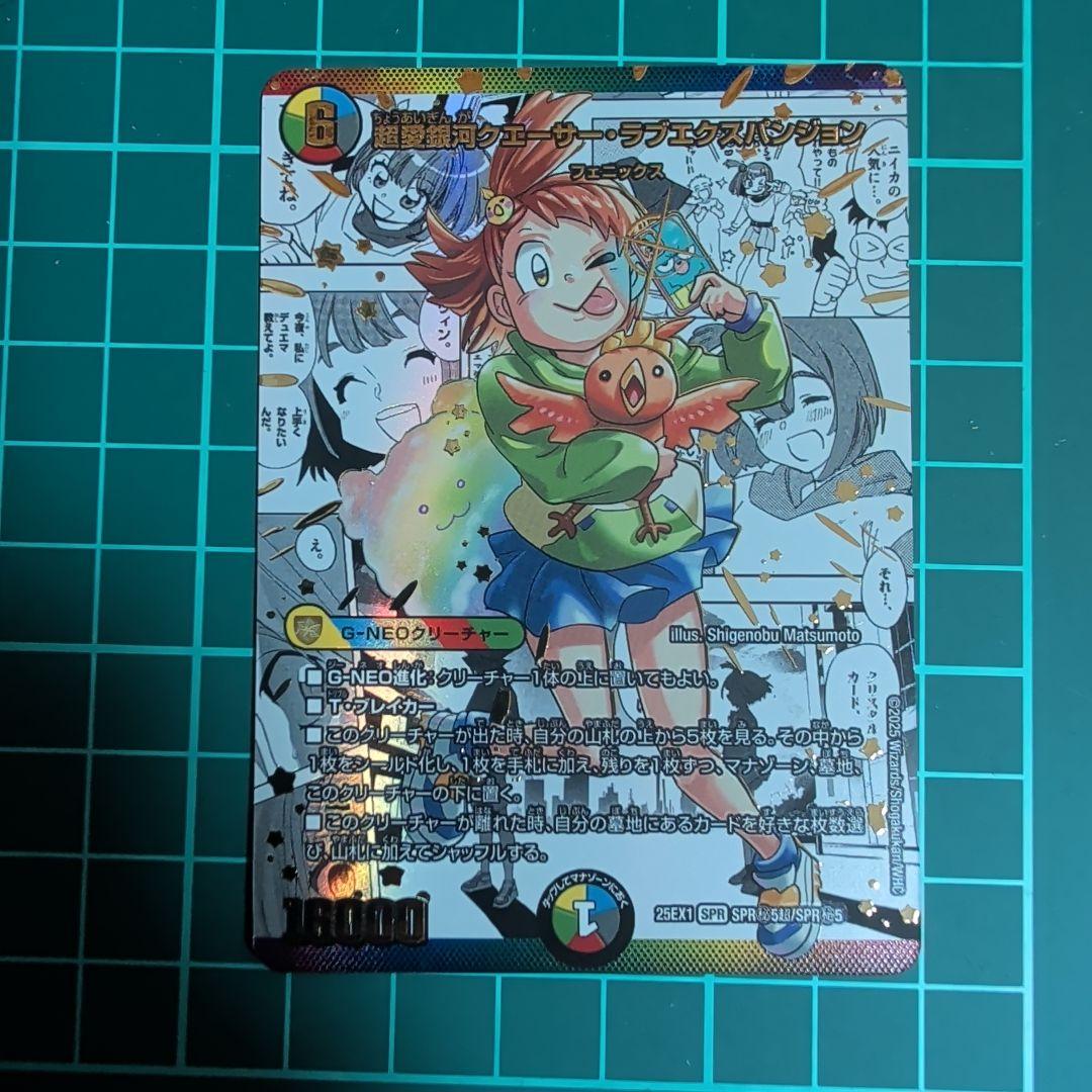 超愛銀河クエーサー・ラブエクスパンジョン