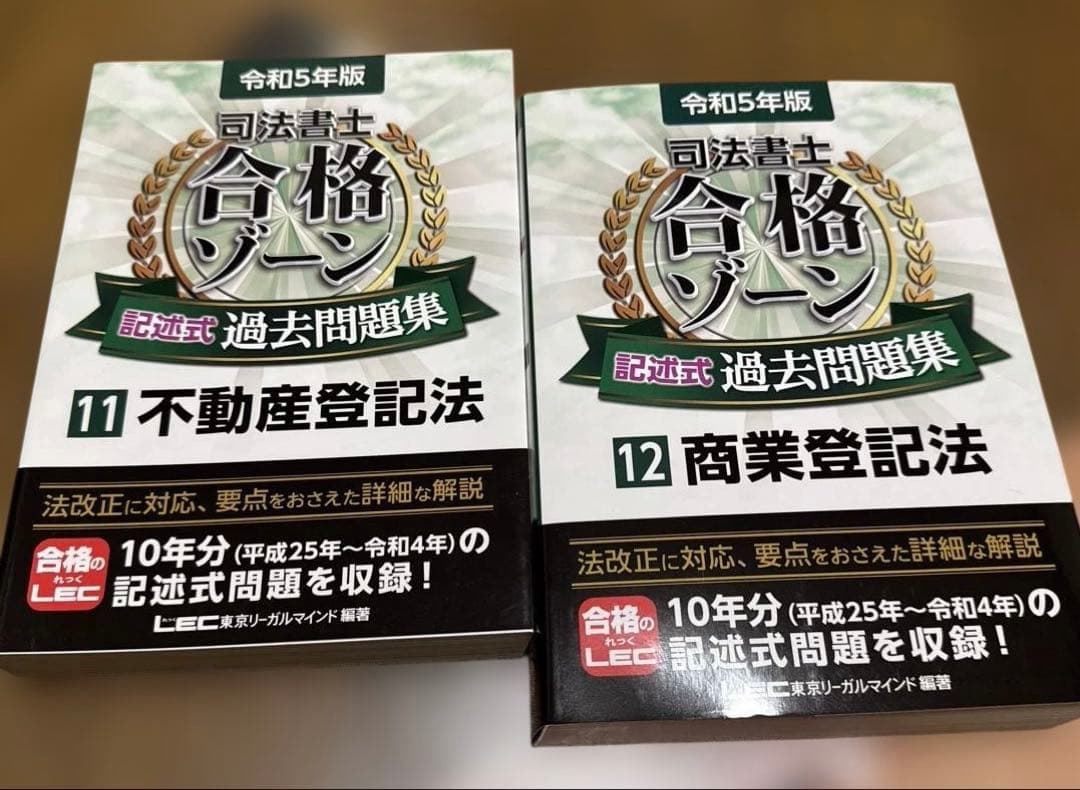 司法書士試験】LEC・伊藤塾 過去問題集他 - メルカリ