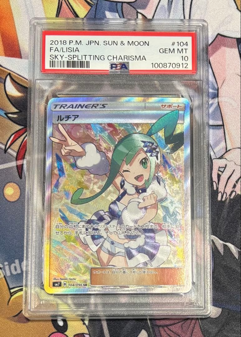 PSA10】ルチア SR SM7 裂空のカリスマ 104/096 - メルカリ