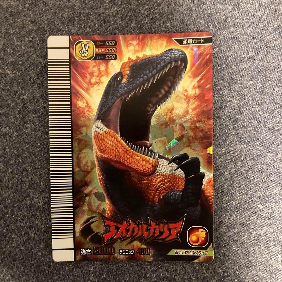 恐竜キング エオカルカリア - メルカリ