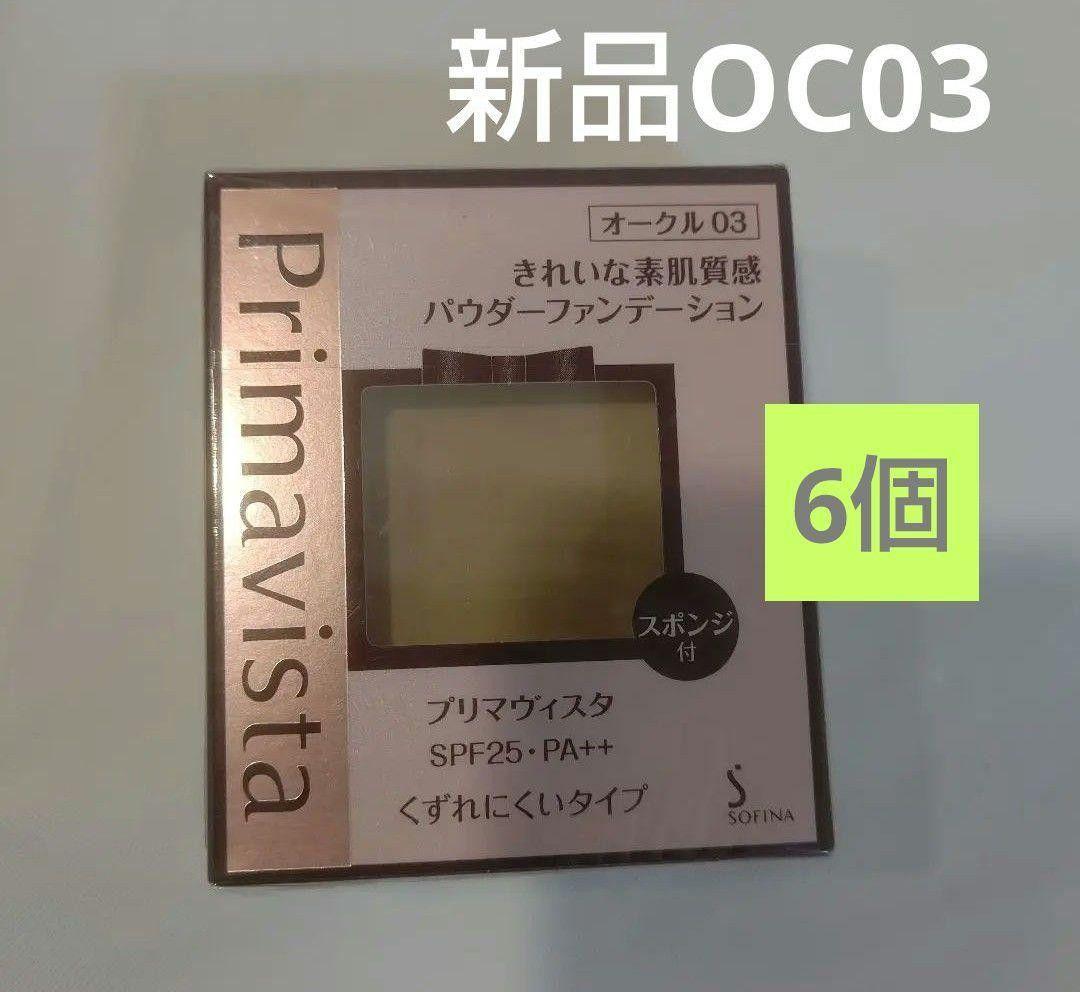 ソフィーナプリマヴィスタくずれにくいきれいな素肌質感パウダーファンデーション ソフィーナ プリマヴィスタ」ブランドの中核となるファンデーションを