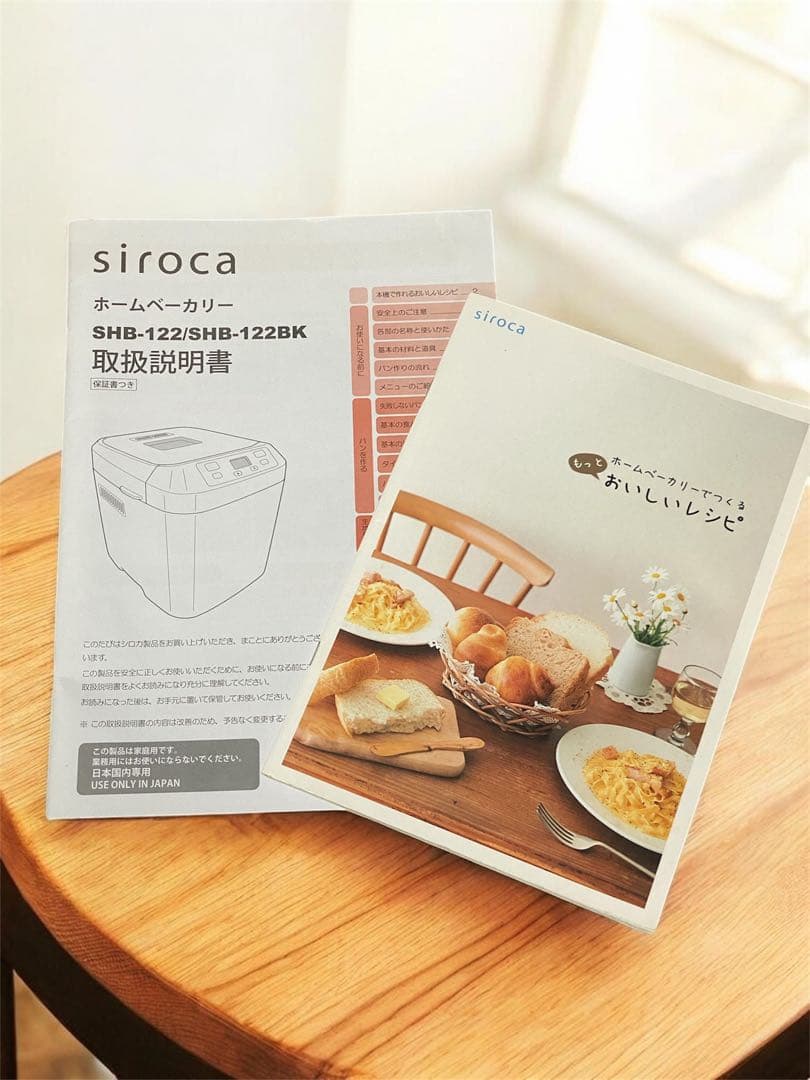 シロカ siroca ホームベーカリー 2020年製 SHB-122 レシピ付き - メルカリ