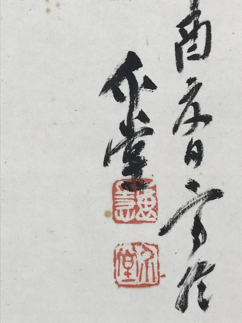 真作/山田介堂/芦花雁図/芦雁図/掛軸☆宝船☆AH-639 - メルカリ