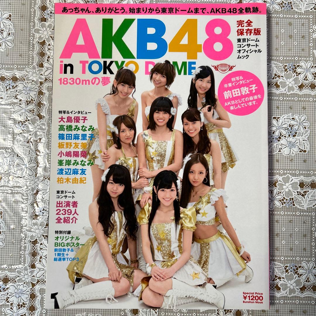 AKB48 in TOKYO DOME 1830mの夢 : AKB48東京ドー… - メルカリ