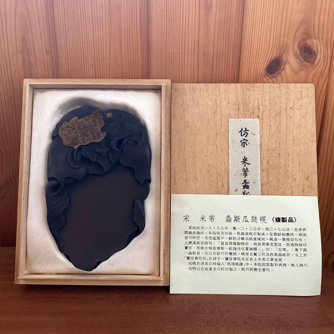 書道 宋 米芾 螽斯瓜瓞硯 硯 すずり 骨董品 - メルカリ