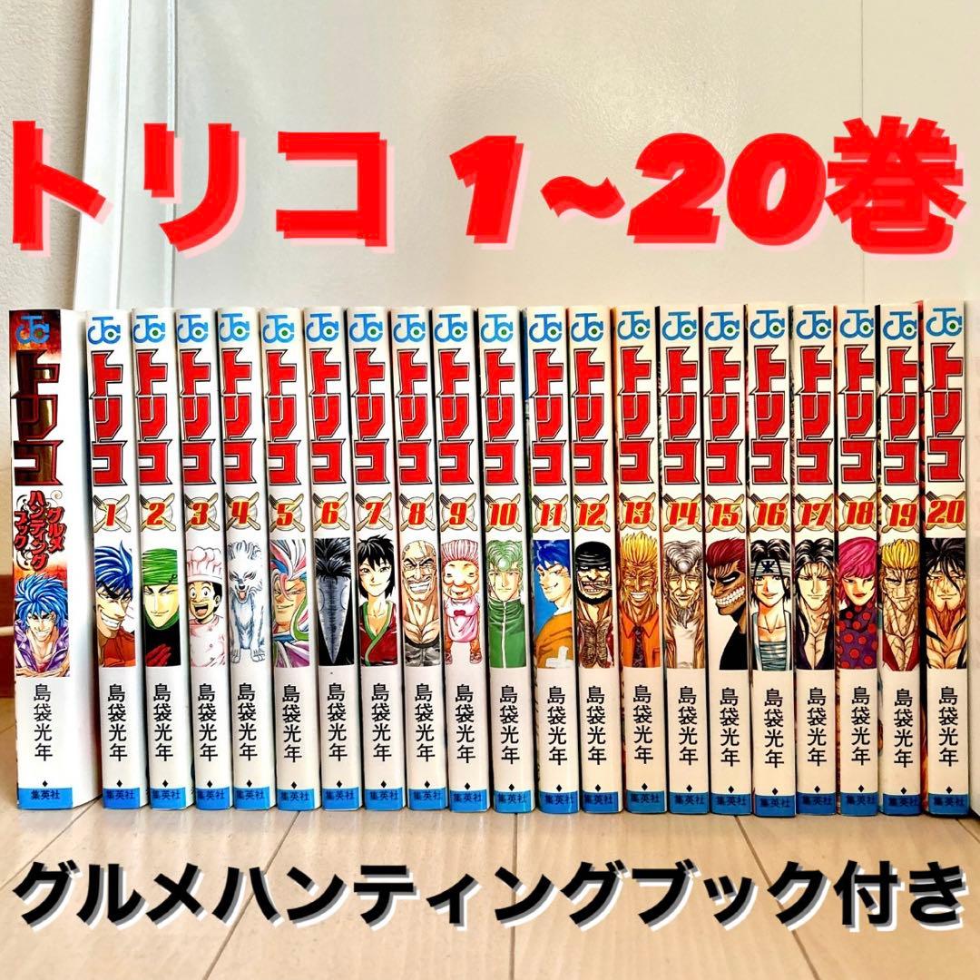 トリコ 1~20巻セット ＋ グルメハンティングブック - メルカリ