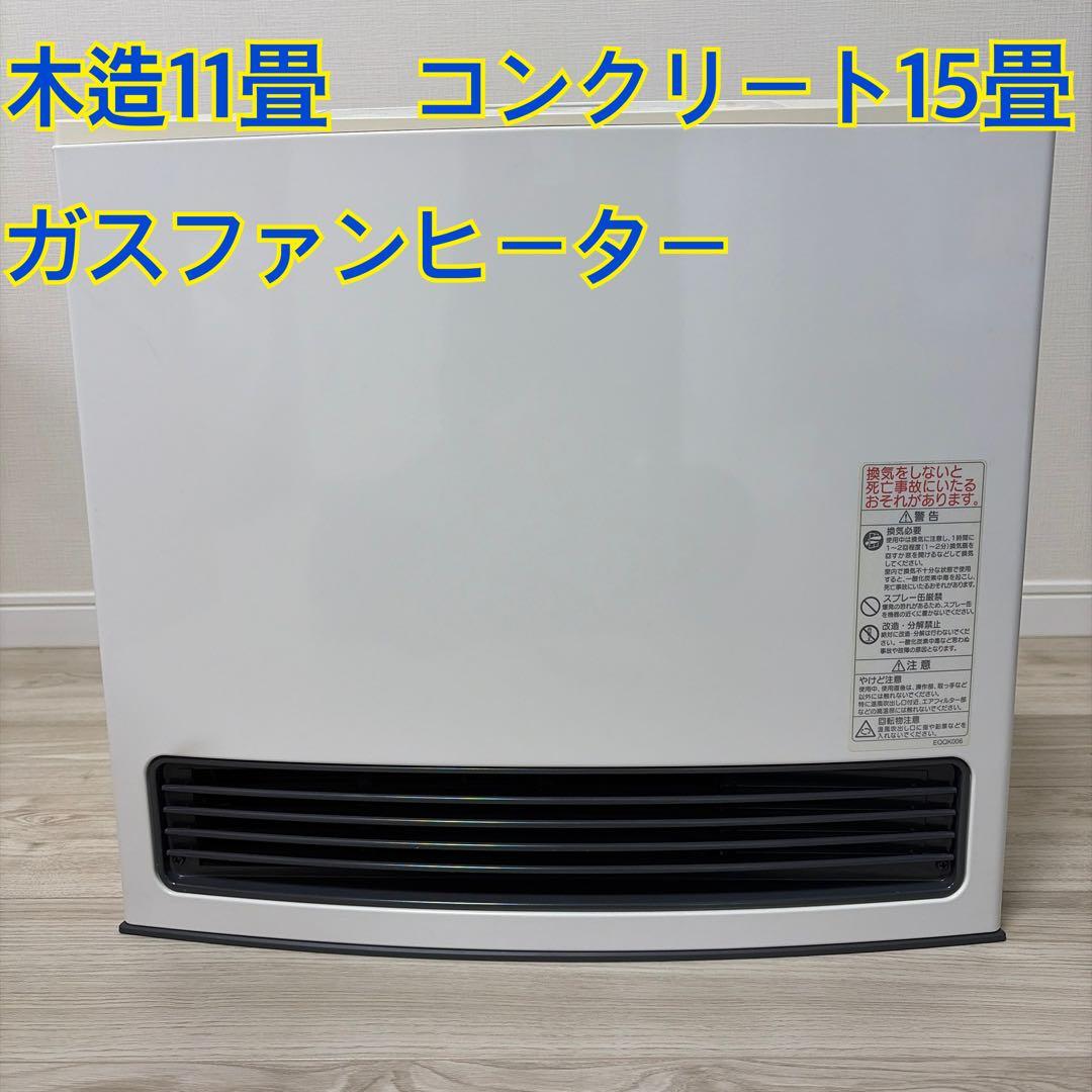 【美品】大阪ガス 都市ガスファンヒーター 15畳まで対応 エコ機能付 即暖 大阪ガス ガスファンヒーター(関西エリア限定) 都市ガス12・13A / 木造