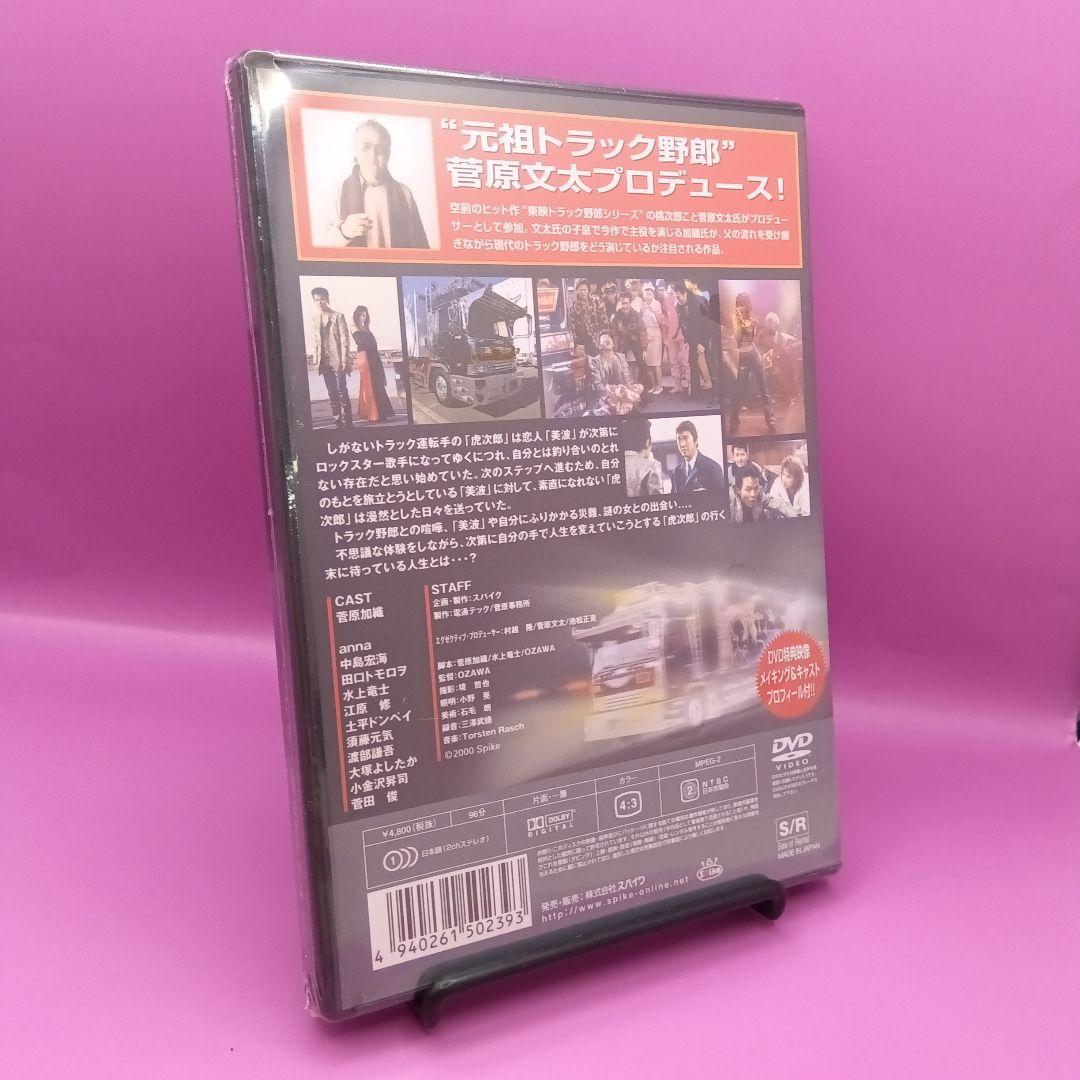 ♧未開封 デコトラ外伝 男人生夢一路 AAXD-001