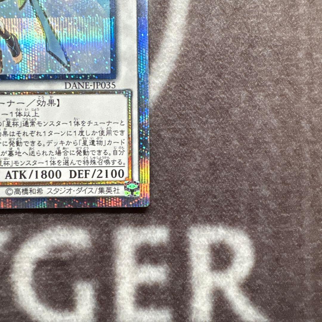 遊戯王 星杯の神子イヴ 20thシークレットレア - メルカリ