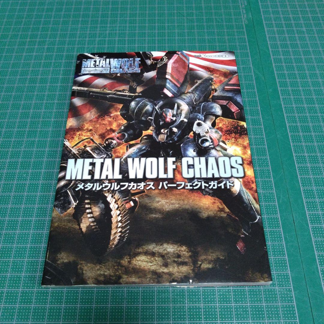 メタルウルフカオスパーフェクトガイド - メルカリ