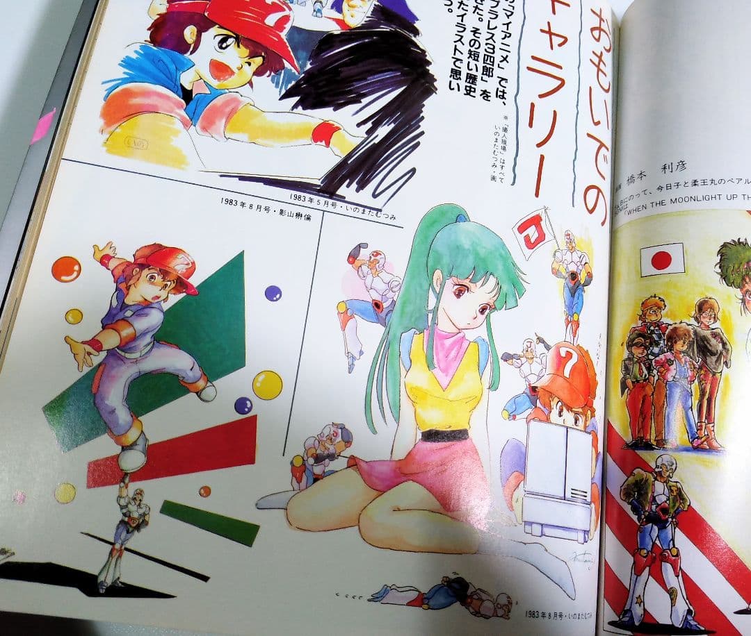 プラレス三四郎☆グラフィティ】ムック本 - メルカリ