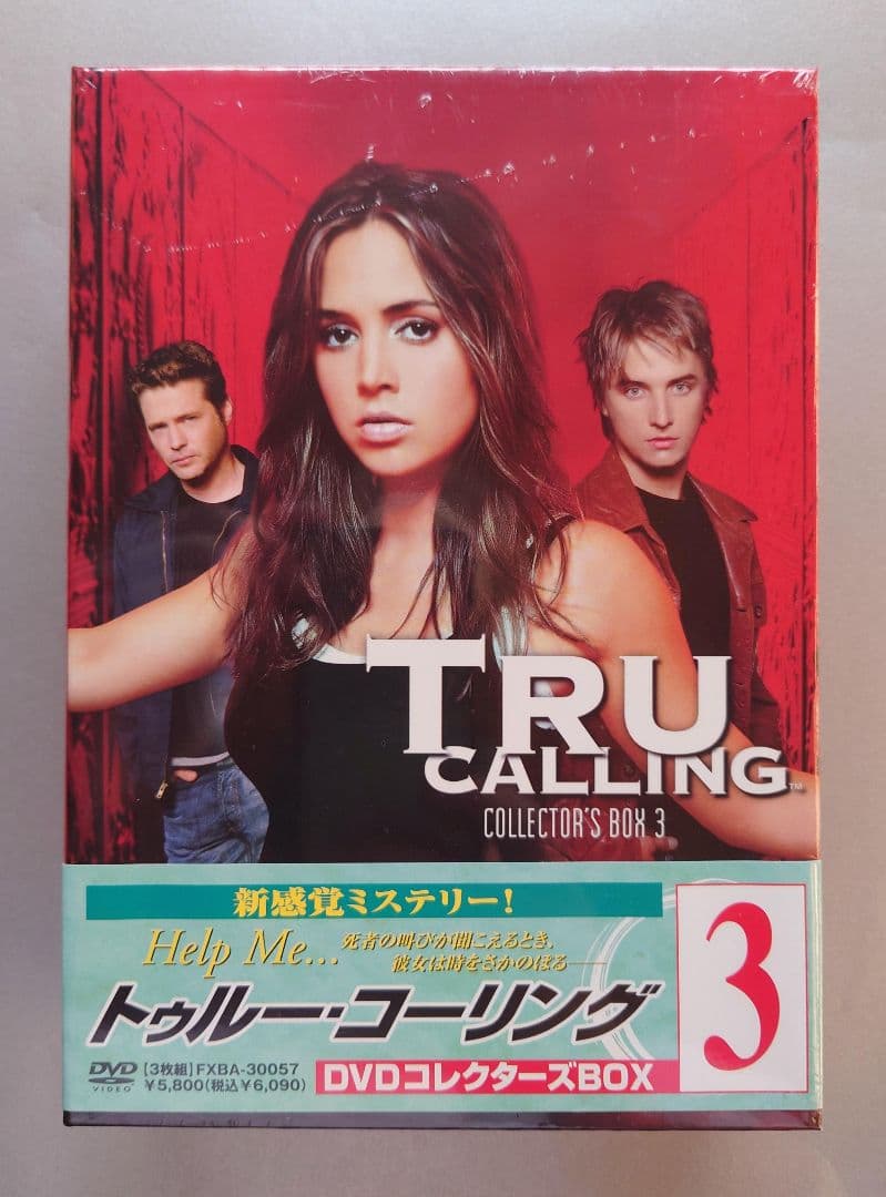 未開封】トゥルー・コーリング DVD コレクターズBOX 1.2.3セット