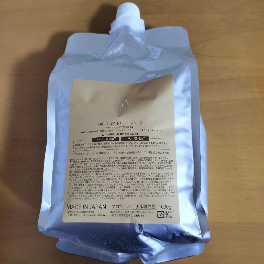 silk repair　トリートメント1000ml新品 公式】siilk シルク リペアトリートメント RH 1000g 詰め替え用
