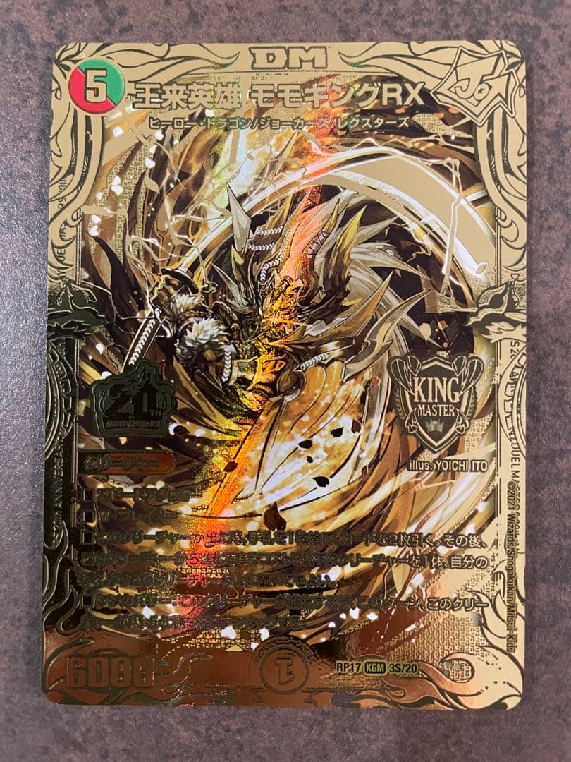 【ローダー付！】 王来英雄 モモキングrx 金 シークレット ゴールドレア 1枚 王来英雄 モモキングrx 金 シークレット ゴールドレア 1枚 20th 王来