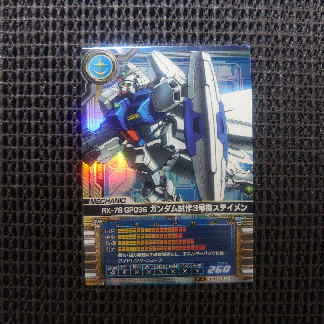 ガンダムカードビルダー ガンダム試作3号機ステイメン - メルカリ