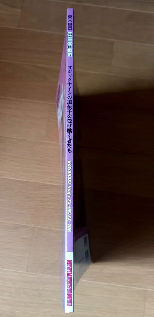 東本昌平RIDE 96 ZX9R ZX10R 特集 - メルカリ