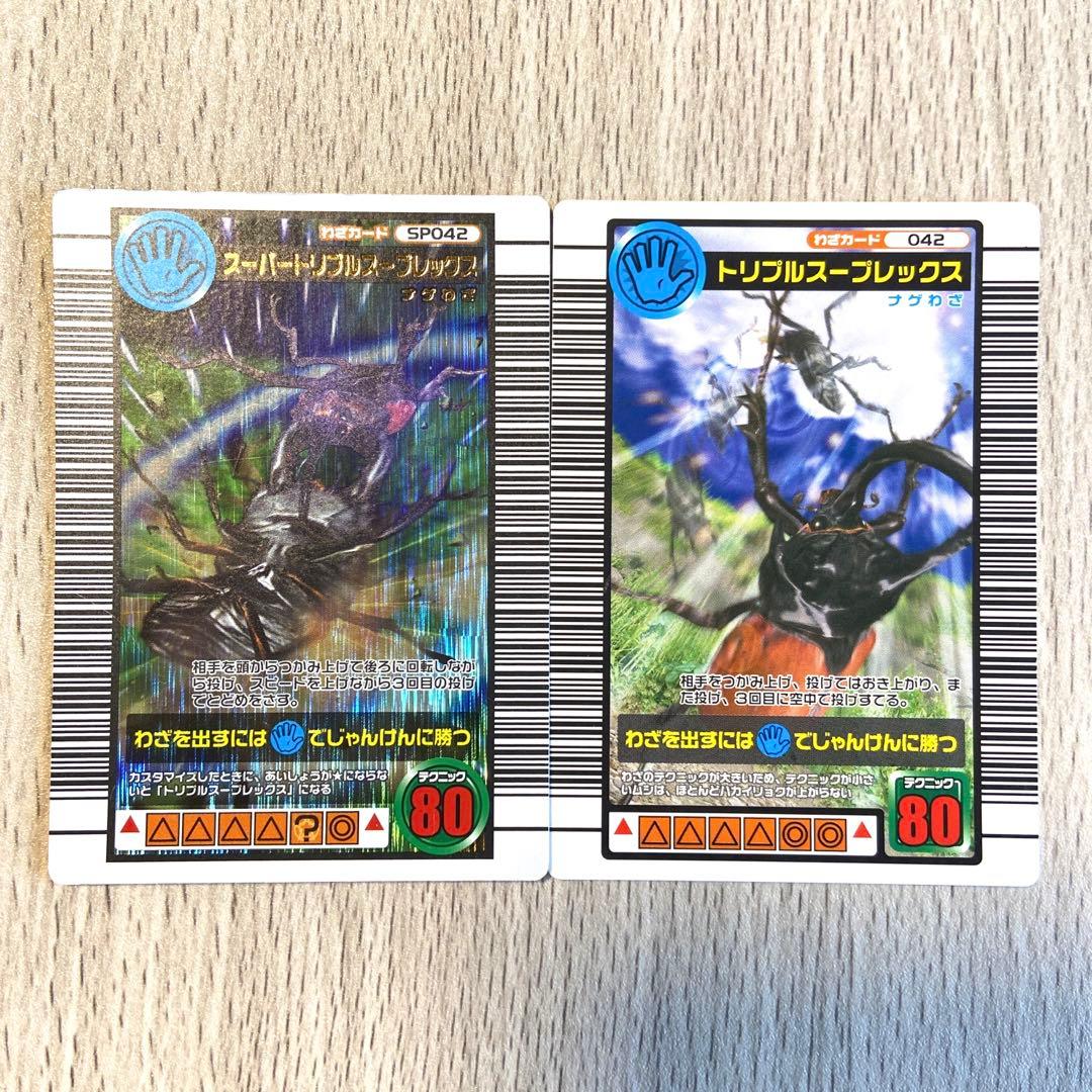 ムシキング スーパートリプルスープレックスセット 2006セカンド