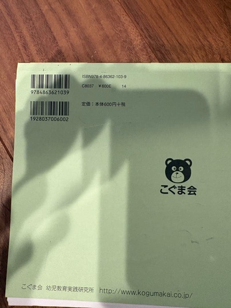 小学校受験 こぐま会 ひとりでとっくん - メルカリ