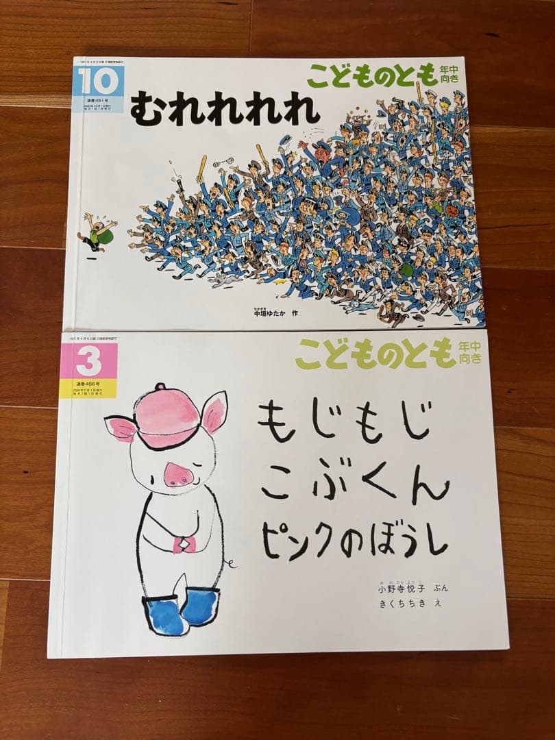 こどものとも 絵本セット 2冊 年中向き - メルカリ