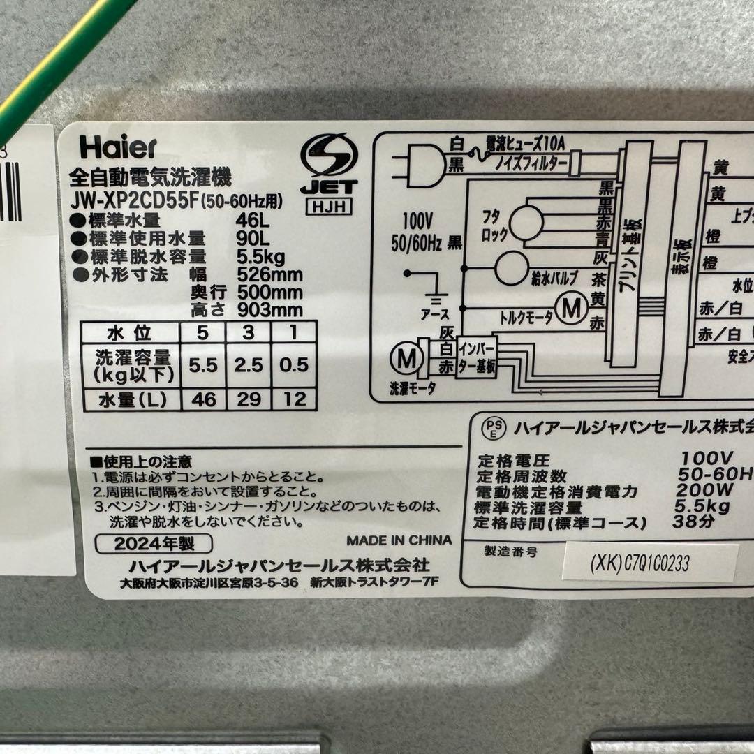 157★2024年製★ハイアール　洗濯機　5.5KG ステンレス　インバーター