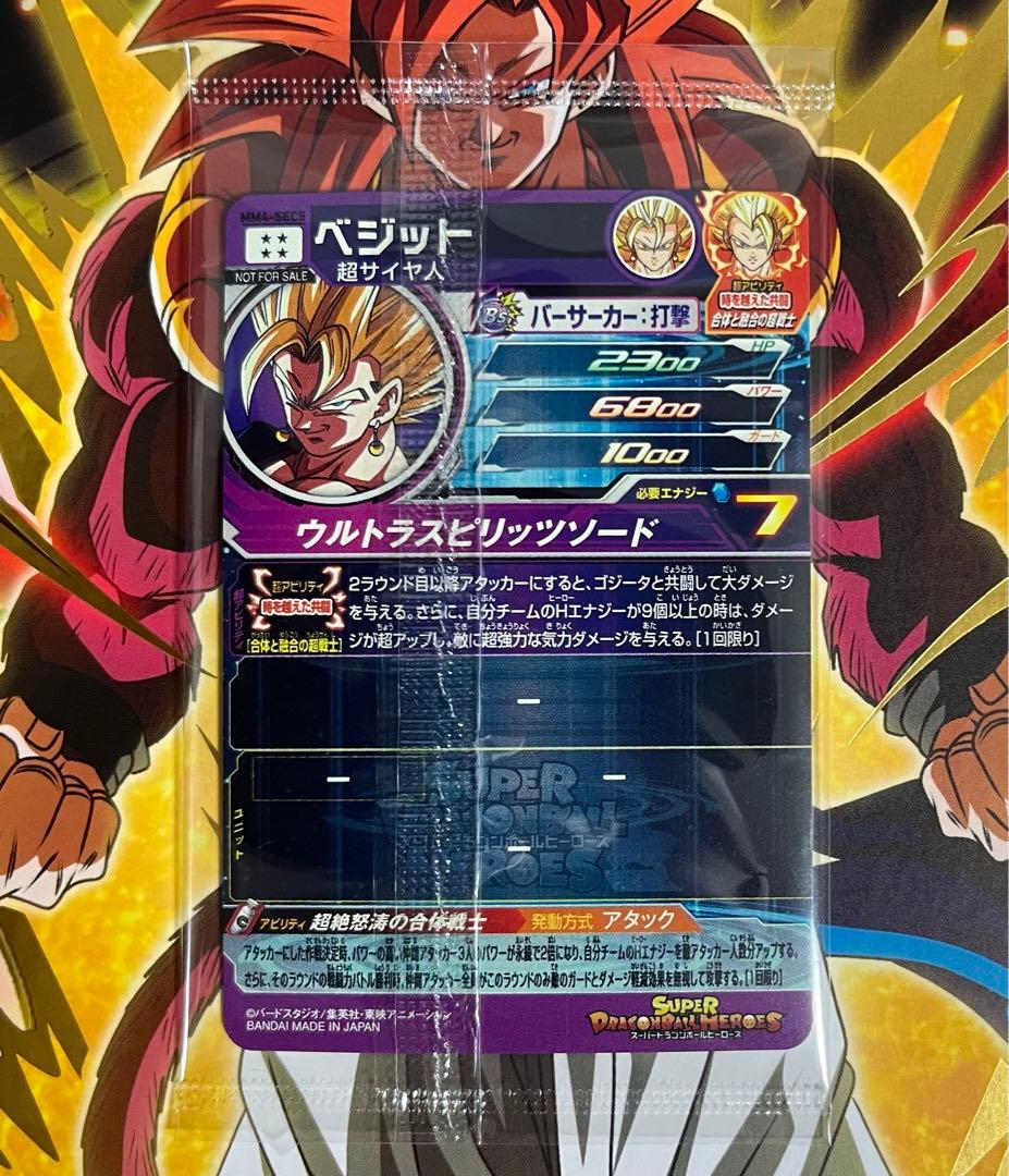 sdbh mm4-sec5 ベジット sec 未開封 - メルカリ