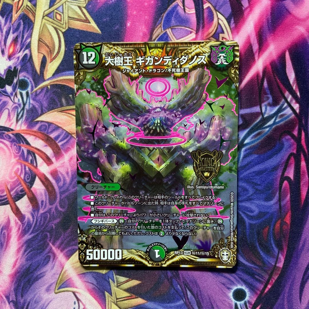 デュエルマスターズ 大樹王 ギガンディダノス シークレット シク