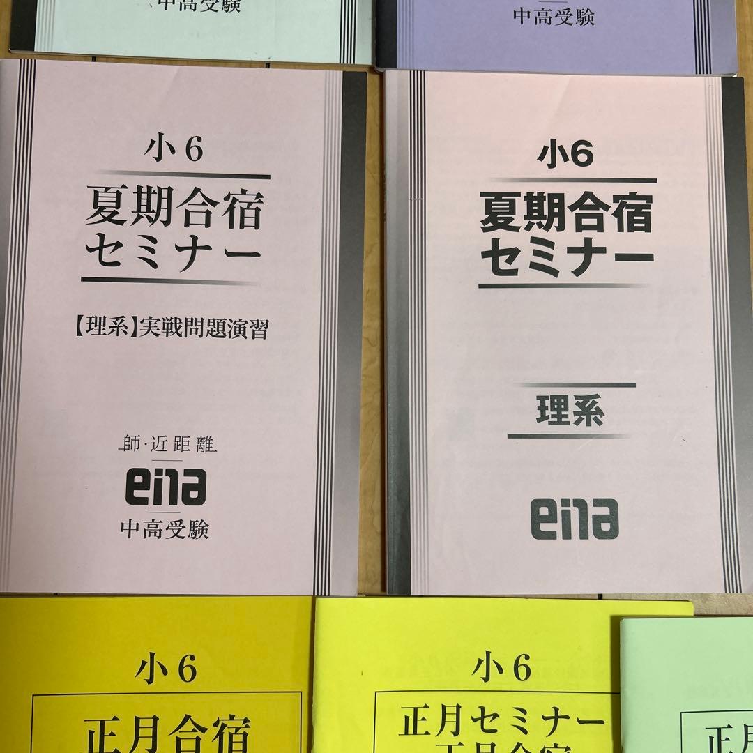 ena 都立中受検 小6 正月合宿 夏期合宿 秋期必勝合宿 - メルカリ