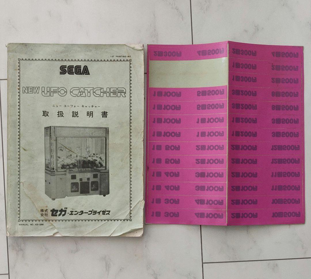 NEW UFO CATCHER　説明書 Yahoo!オークション - 【セガ】ニューUFOキャッチャー 純正取扱説明書