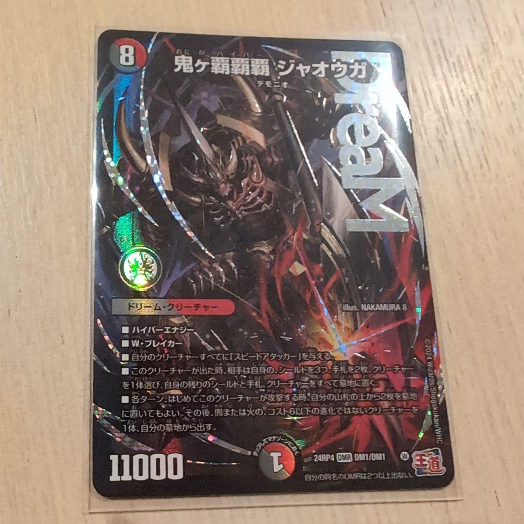 デュエマ 鬼ヶ覇覇覇ジャオウガ ドリームレア - メルカリ