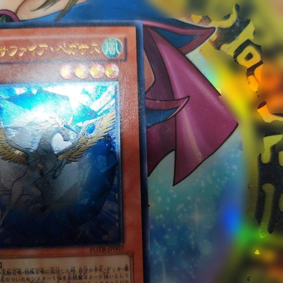 宝玉獣 サファイア・ペガサス レリーフ アルティメット - メルカリ