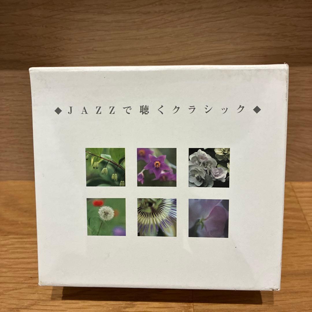 JAZZで聴くクラシック 6枚組CDセット 4枚未開封品 - メルカリ