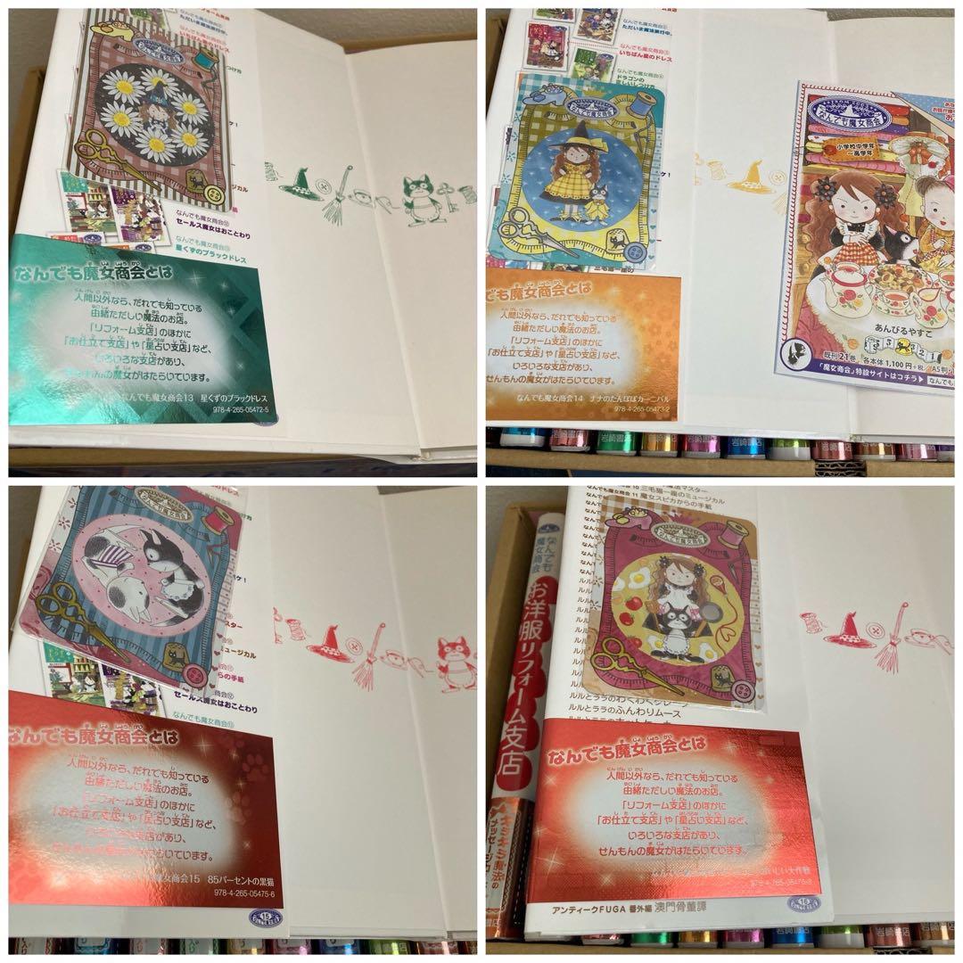 なんでも魔女商会シリーズ 1〜21巻セットBOX カード付き あん