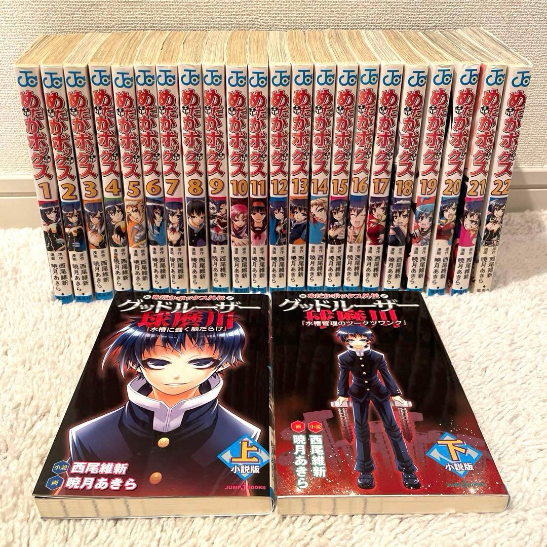 めだかボックス1-22巻全巻 小説版外伝上下巻 計24冊セット - メルカリ