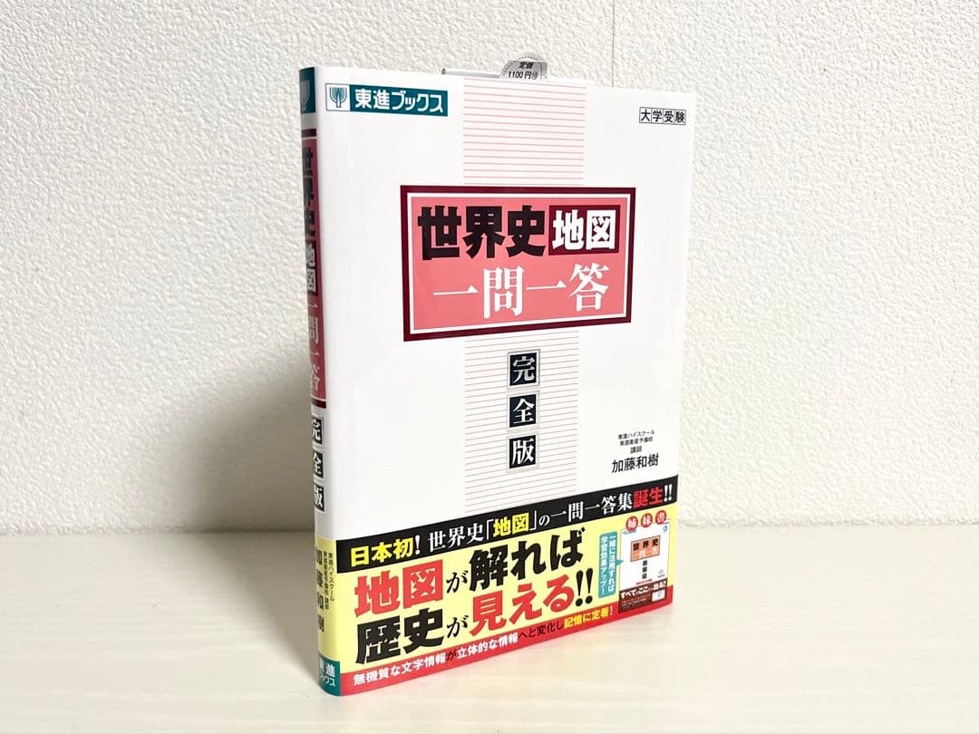 世界史地図 一問一答 【完全版】 - メルカリ