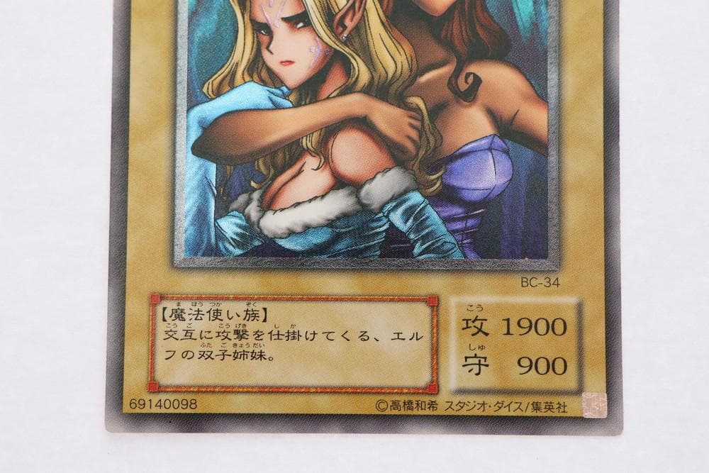 ◇遊戯王 ヂェミナイ・エルフ レリーフ BC-34 トレカ 09432 - メルカリ
