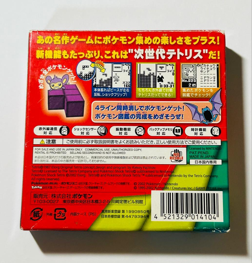 Pokemon mini カートリッジ ポケモンショックテトリス ミニテトリス