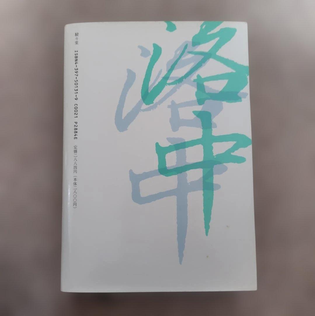 昭和京都名所圖會 全7巻 竹村俊則著 - メルカリ