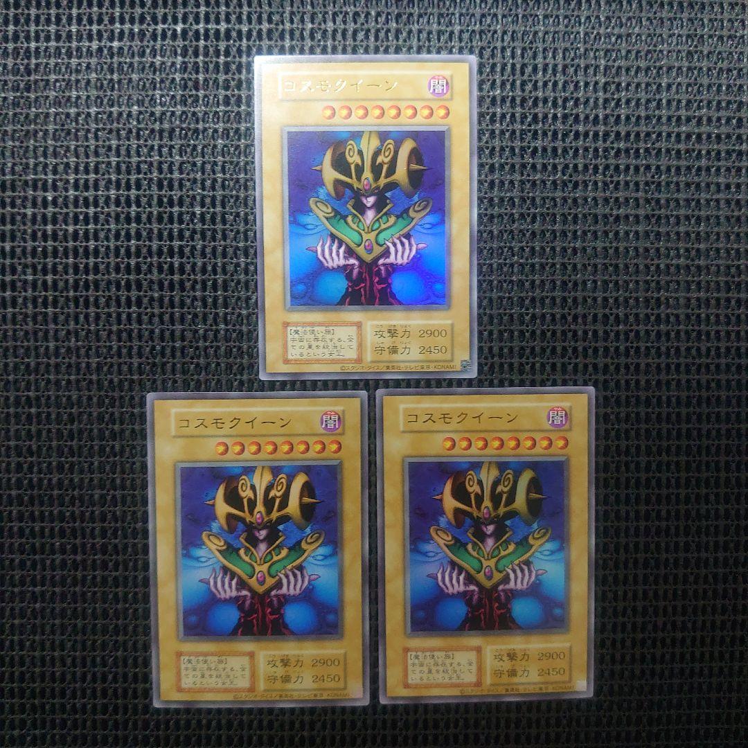 遊戯王 コスモクイーン ウルトラ 復刻版 3枚セット - メルカリ