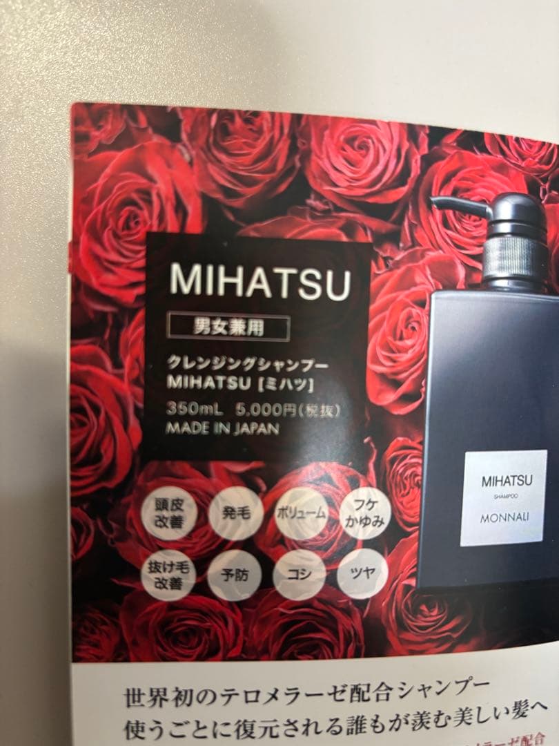 美容室専売品】MONNALI MIHATSU SHAMPOO 350ml - メルカリ