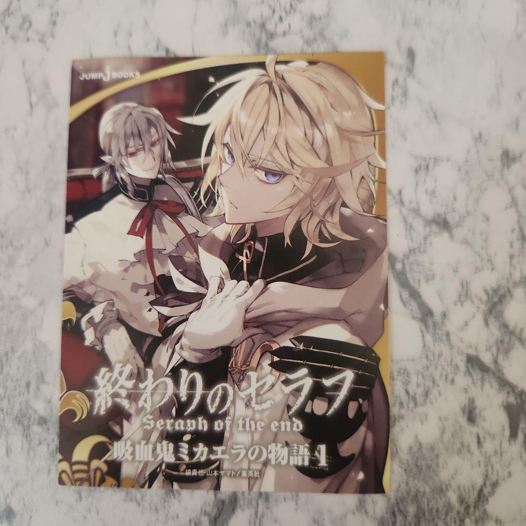 レア☆終わりのセラフ 吸血鬼ミカエラの物語 特典イラストカード