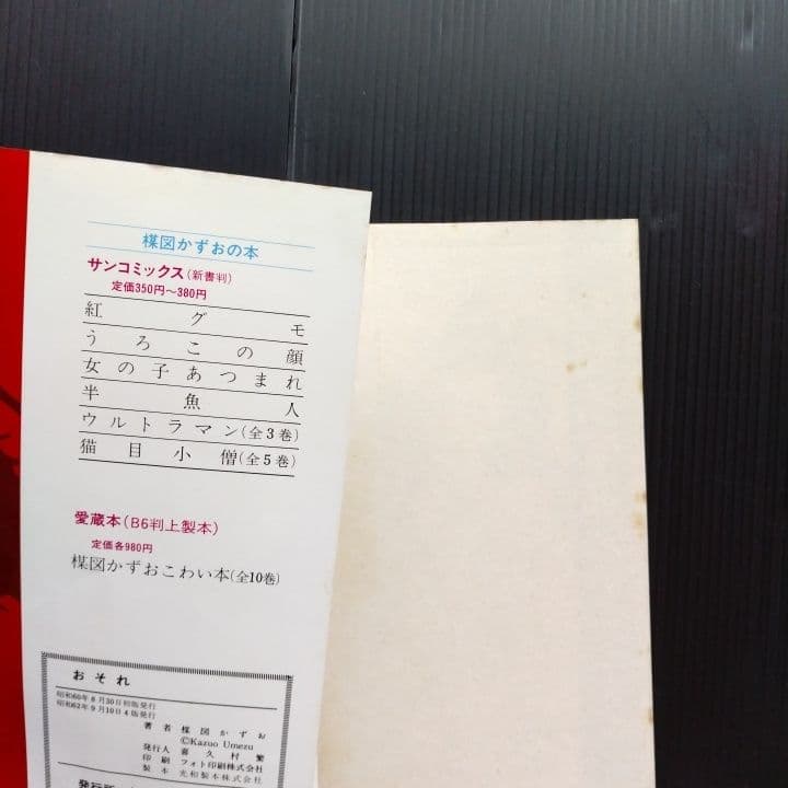 楳図かずお シリーズ こわい本 12巻セット サンコミックス - メルカリ