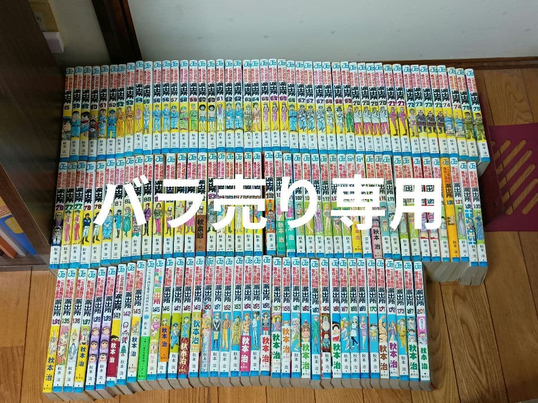 こちら葛飾区亀有公園前派出所 こち亀 全冊初版 秋本治 山止たつひこ バラ売専用 こちら葛飾区亀有公園前派出所 158／秋本 治 | 集英社 ― SHUEISHA ―