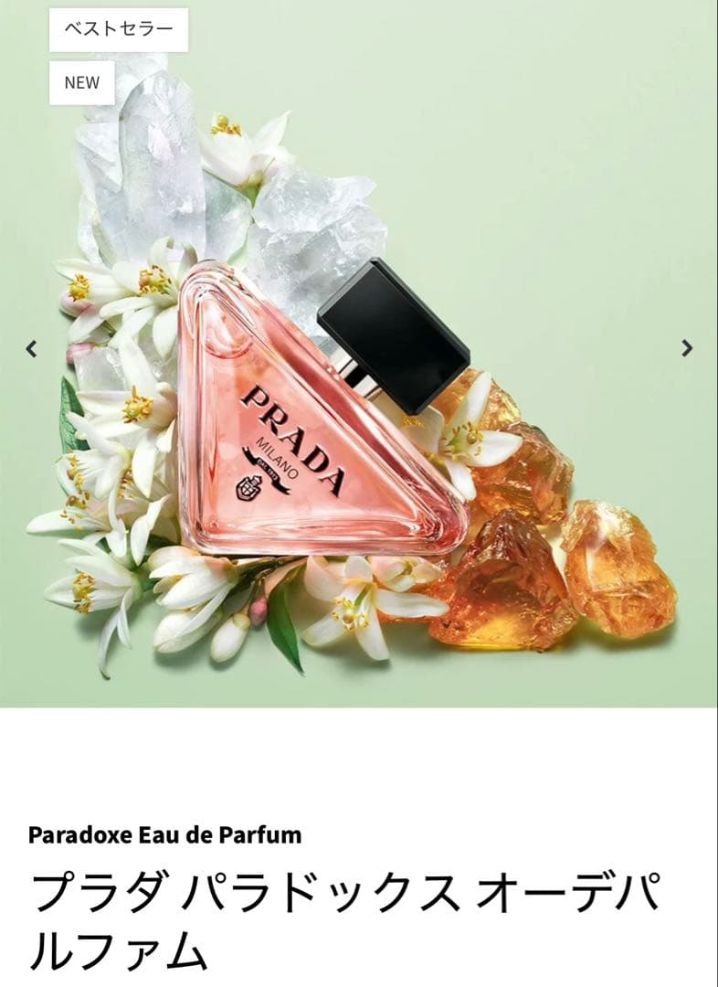 PRADA パラドックスオーデパルファム90ml 残量9割 - 香水(女性用)低