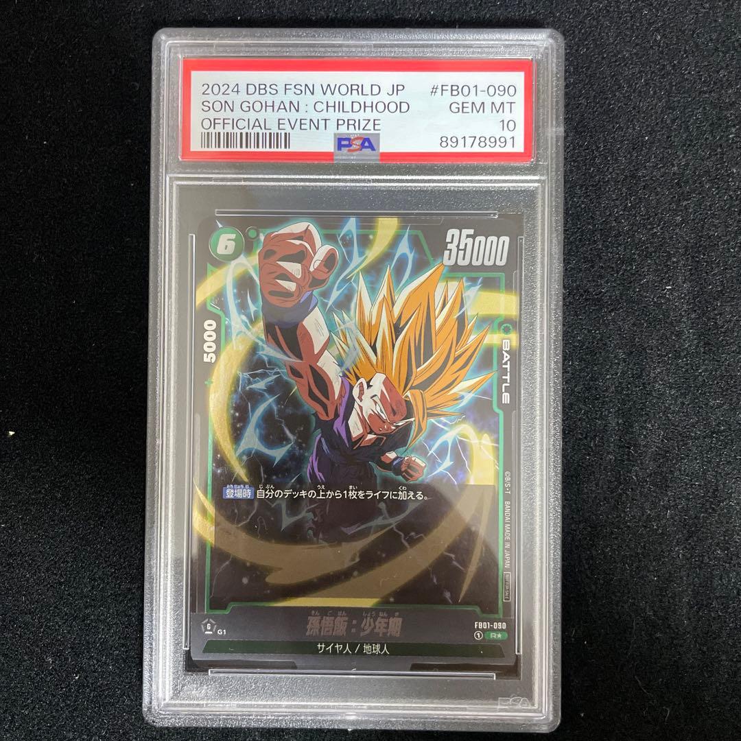 フュージョンワールド孫悟飯プロモ二枚セットアルティメットバトル