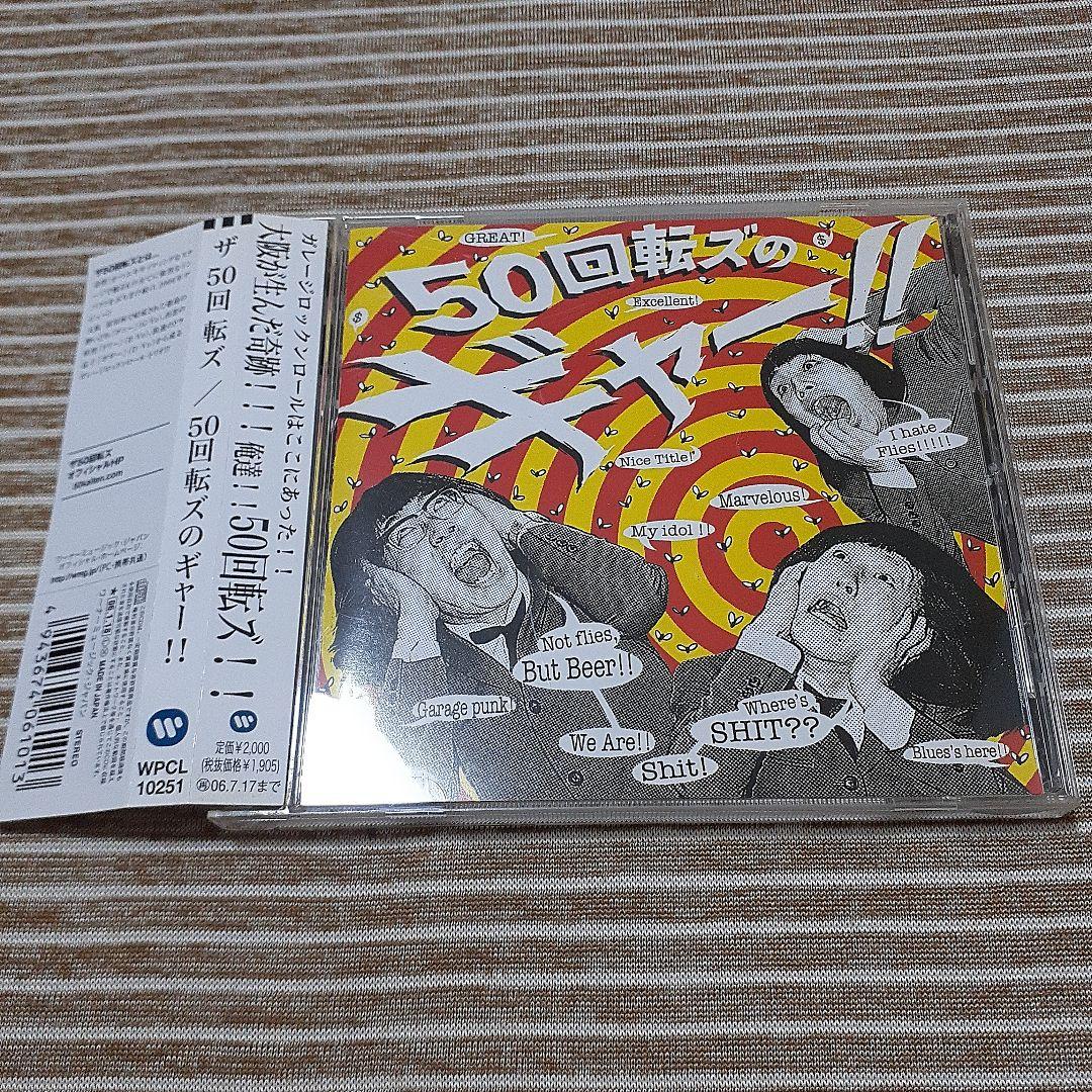 希少品】ザ50回転ズ / 50回転ズのギャー!! - メルカリ