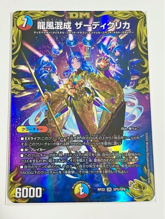 龍風混成 ザーディクリカ 金トレジャー 3枚 翌日発送