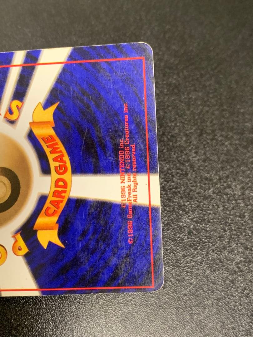 くいしんぼカビゴン 旧裏 ニンテンドー64Wゲットだぜキャンペーン