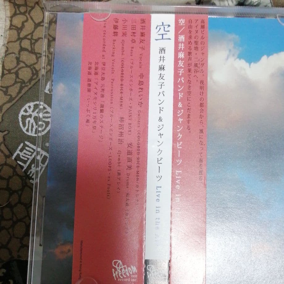 廃盤 酒井麻友子バンド & ジャンクビーツ Live in the Air - メルカリ