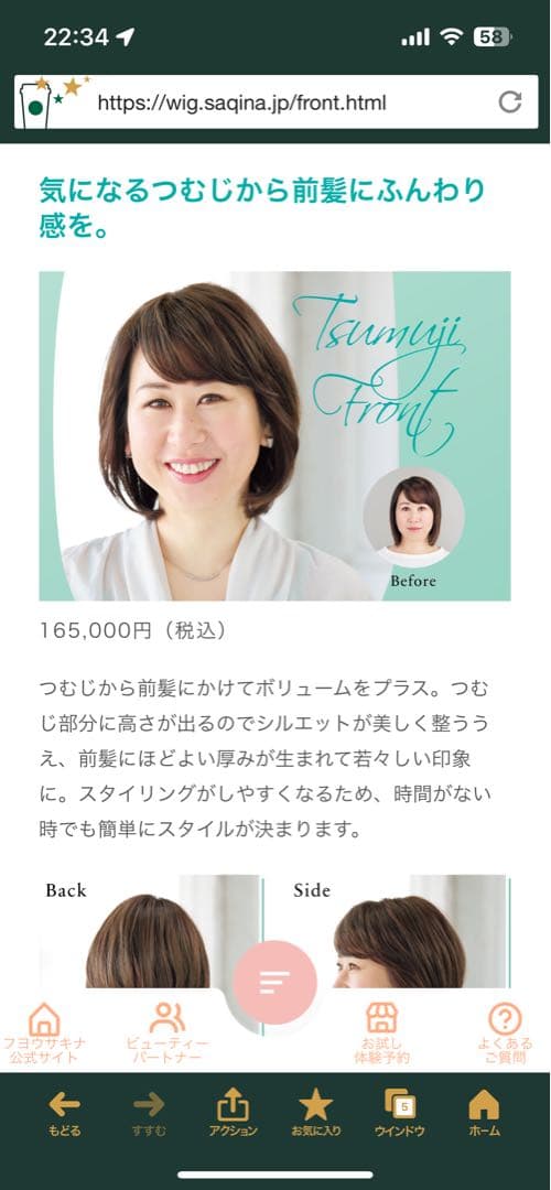 新品・未使用 サキナウィッグ ブラウンカラー最終値下げ